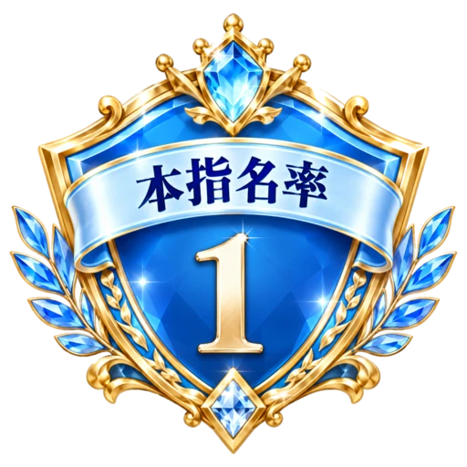 本指名率 週間No.1 本指名率 週間No.1