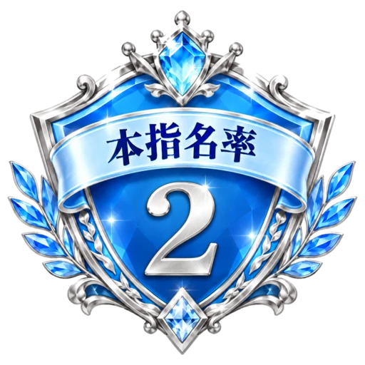 本指名率 週間No.2 本指名率 週間No.2