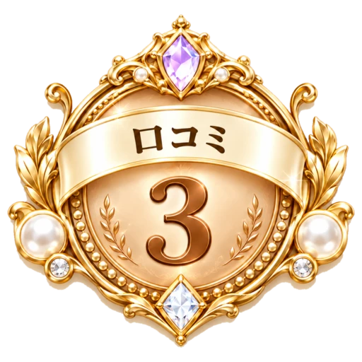口コミ評価 週間No.3 口コミ評価 週間No.3